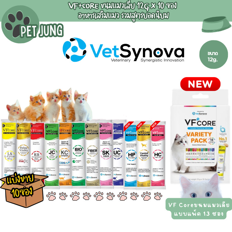 [10 ซอง] VF+Core ขนมแมวเลีย 12 g & Variety Pack อาหารเสริมแมว รวมสูตรยอดนิยม 1กล่องx13 ซอง