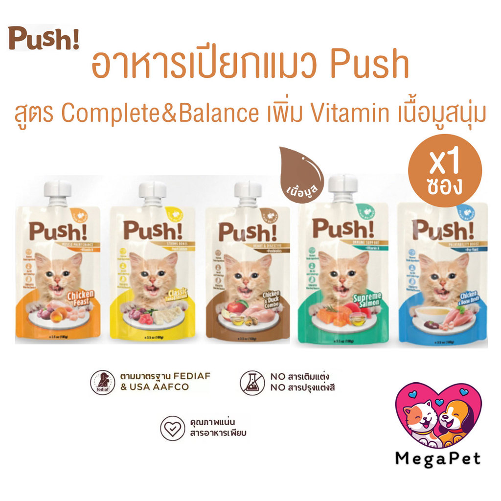 Push พุช อาหารเปียกแมว สูตร Complete & Balanced มี Vitamin เนื้อมูสนุ่ม ซองแบบบีบ ทานง่าย ขนาด 100 กรัม