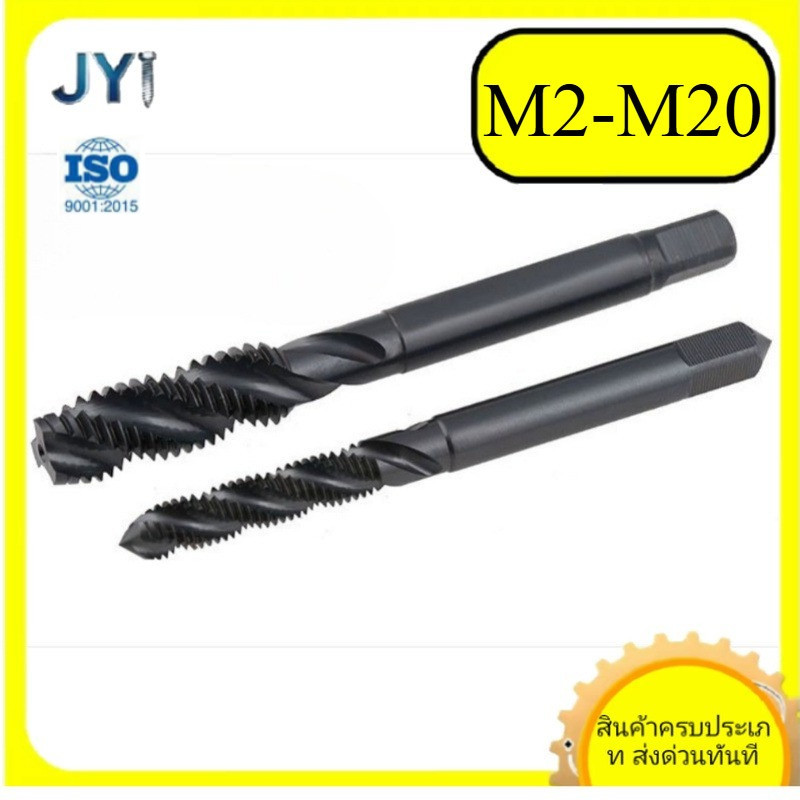 ดอกต๊าปเกลียวตัวผู้เกลียวเกลียวสีดำ M2-M20 | พร้อมส่ง  SZ-JY888 gd