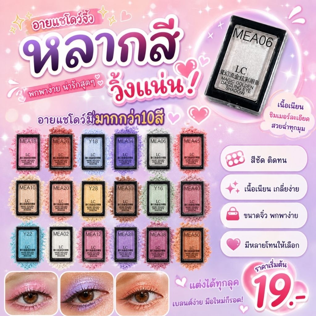 อายแชโดว์จิ๋ว ขนาดพกพา คละสี.