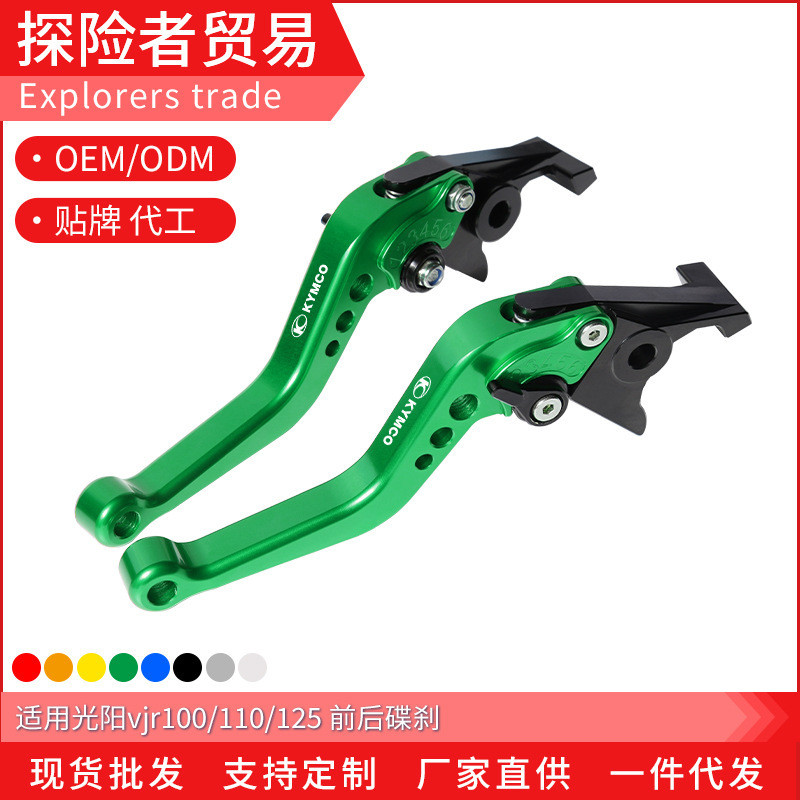 เหมาะสำหรับการดัดแปลงดิสก์เบรกหน้าและหลังของ Kymco VJR100/110/125, คันเบรกและคันคลัตช์แบบสั้น, คันเบ
