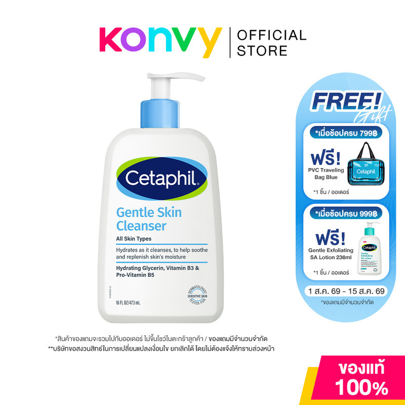 Cetaphil Gentle Skin Cleanser For All Skin Types มี 4 ขนาด [