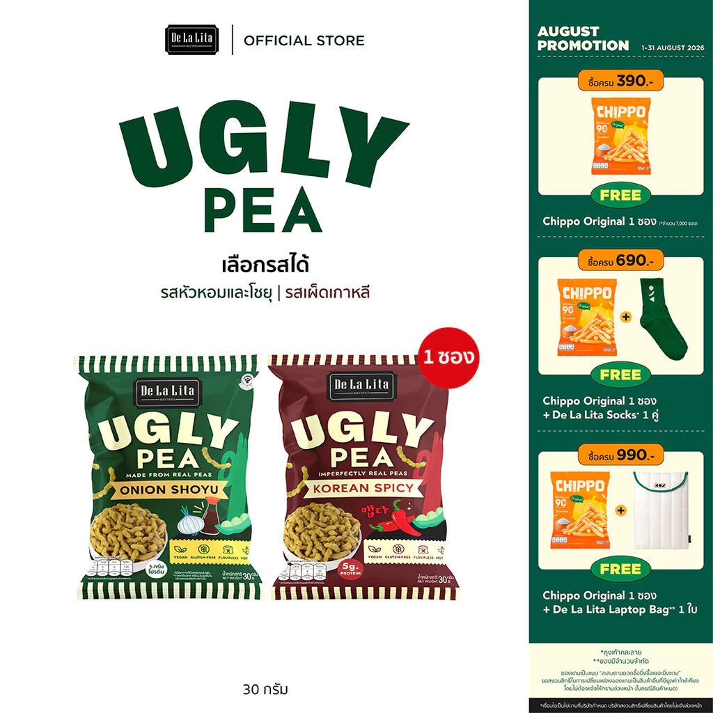 [1 ซอง] UGLY PEA 30 กรัม อร่อย แคลต่ำ ไม่ทอด ทำจากถั่วลันเตา De La Lita เดอลาลิต้า อักลี่พี ขนมคลีน