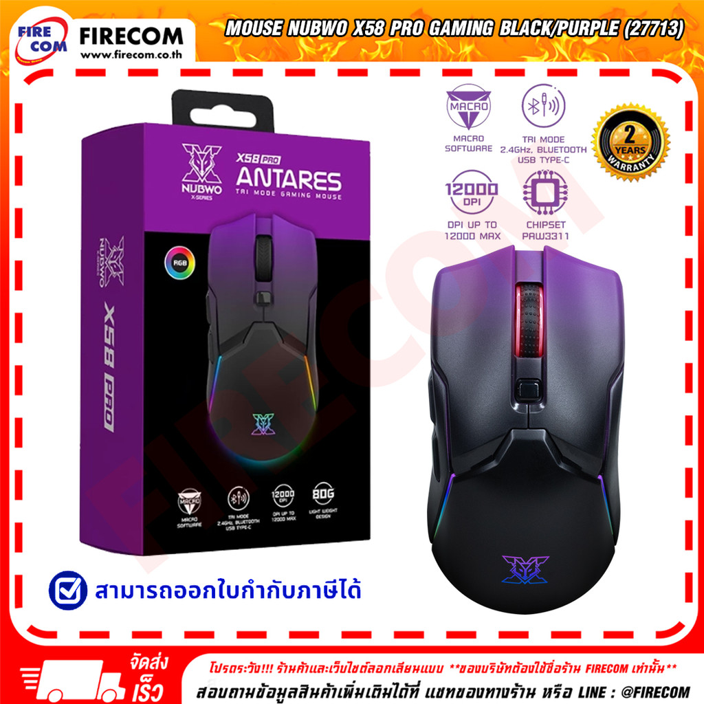 เมาส์ MOUSE Nubwo X58 Pro Gaming Black/Purple (27713) สามารถออกใบกำกับภาษีได้