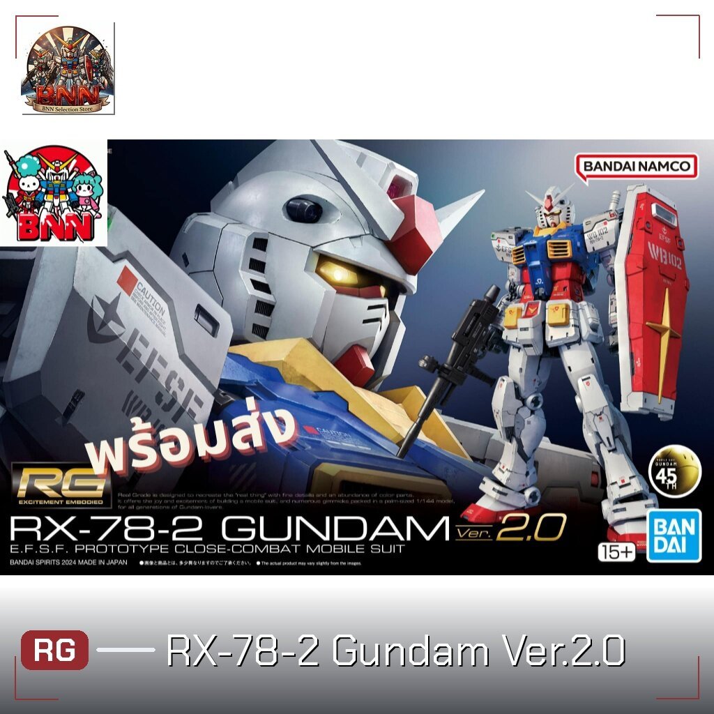 [พร้อมส่ง] Bandai RG 1/144 RX-78-2 Gundam Ver.2.0 กันพลา Gunpla ของแท้ 100%