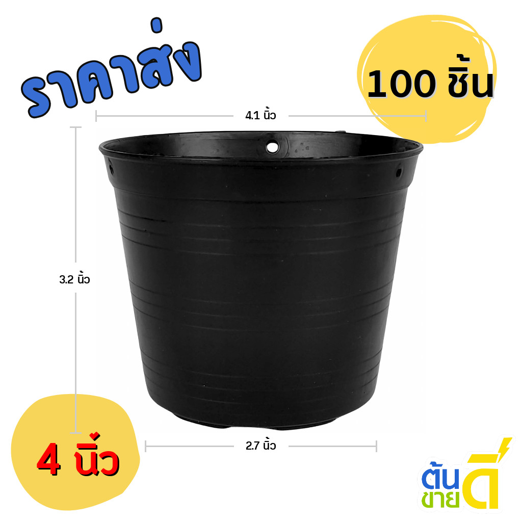 กระถาง กระถางต้นไม้ กระถางพลาสติก เบอร์ 4 นิ้ว สีดำ 100 ใบ