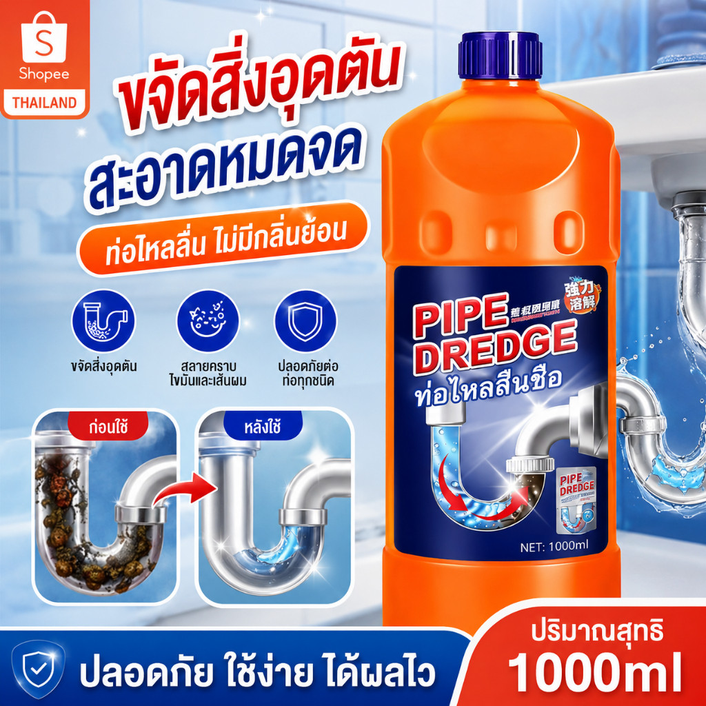 เทลงท่อระบายน้ำโดยตรง! น้ำยาทำความสะอาดท่อระบายน้ำ เครื่องมือขจัดสิ่งอุดตันในท่อ น้ำยาขจัดสิ่งอุดตันในห้องน้ำ 1000ML