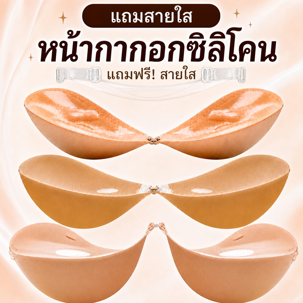 บราดูม3เซน5เซน ตะขอ บราดูมๆ พร้อมแถมสายใส 1 เส้น บราเกาะอก บรากาวซิลิโคน บราชั้นใน บราปีกนก บราตะขอ#หน้า