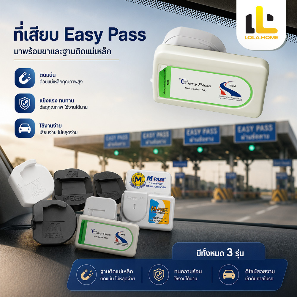 ขาตั้ง Easy Pass รุ่นใหม่ ที่ติด สำหรับติดรถยนต์ ขายึด M-pass ติดกระจก ใช้ผ่านทางด่วน แบบปกติ ไม่ต้อ