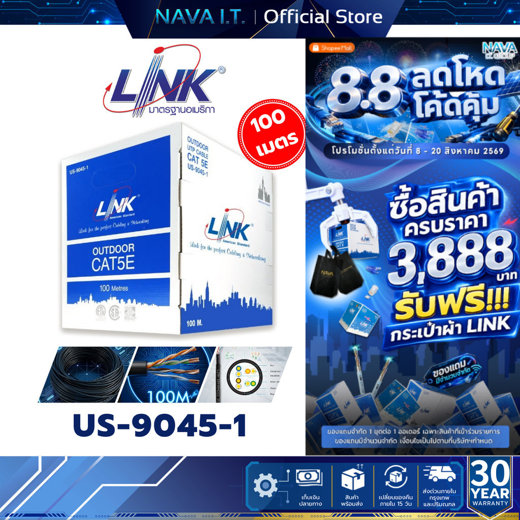 LINK US-9045-1 CAT5E UTP PE OUTDOOR (DOUBLE JACKET) 100M/E BLACK LAN CABLE รับประกัน 30 ปี