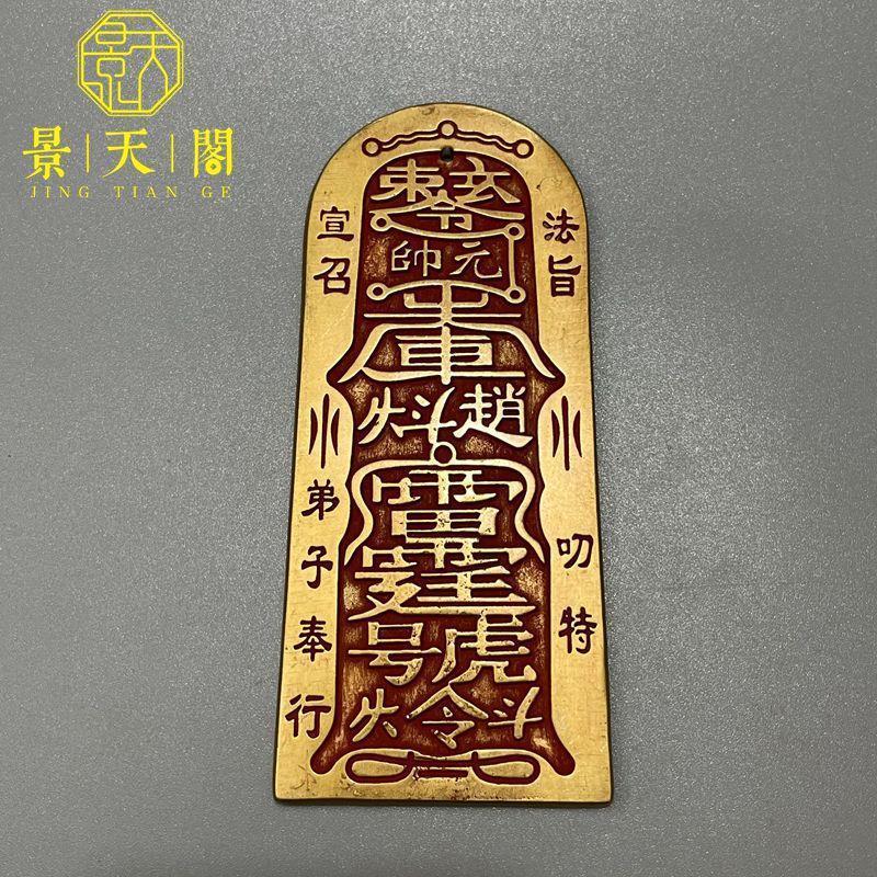 ทองแดงบริสุทธิ์ Taishang Laojun Token Token Token เครื่องมือแกะสลัก Yang แกะสลัก Thunder Order งานฝี