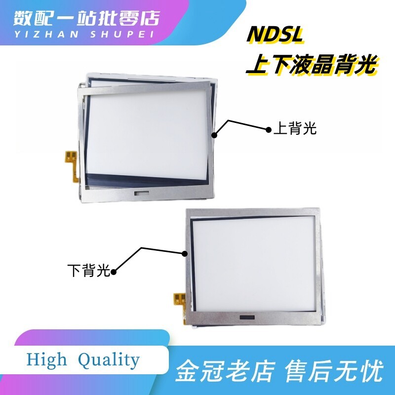 เหมาะสําหรับ NDSL หน้าจอล่างบน LCD Backlight โมดูล ndsl หน้าจอล่างด้านบนคู่มือแสงแผ่น Backlight แผ่น