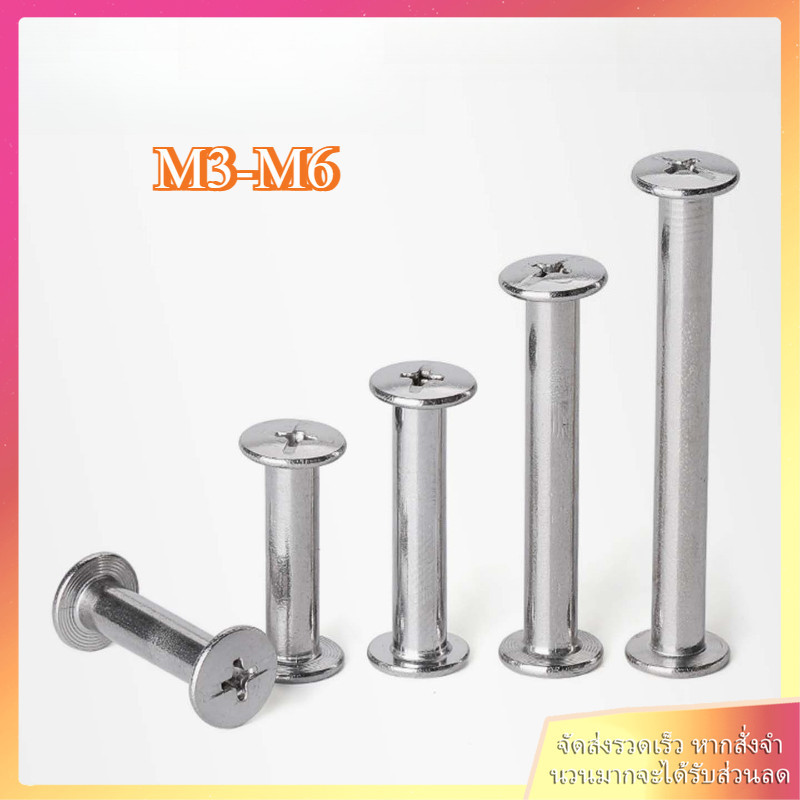304สแตนเลสหัวแบนแม่เล็บล็อคสกรูหนังสืออัลบั้มสูตรก้นสกรู M3/M4/M5/M6 * L4-160 มม.BEITAO.