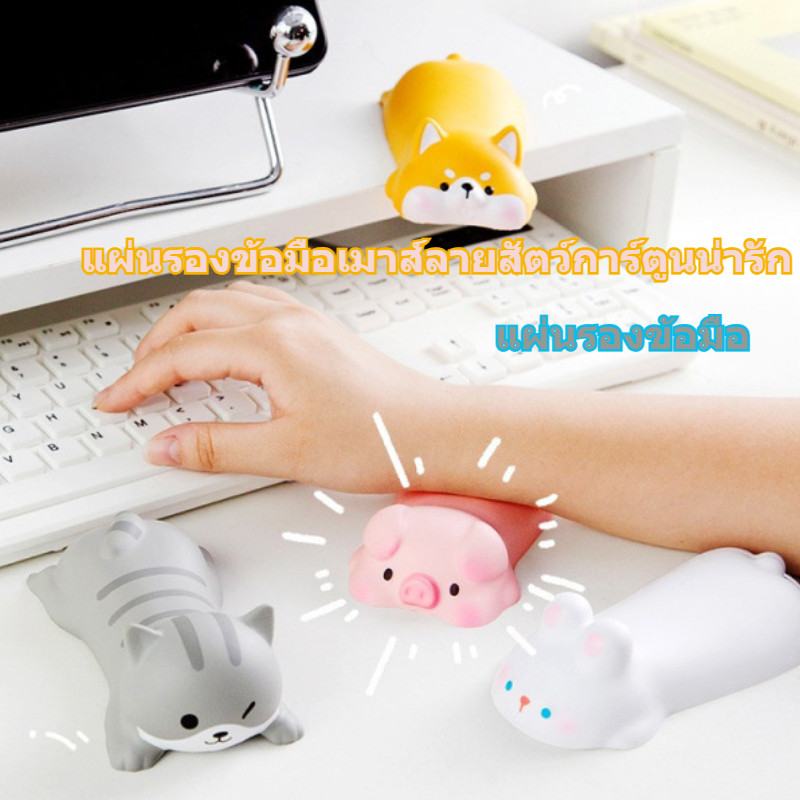 แผ่นรองเมาส์ 3D ที่รองข้อมือ นุ่ม เมมโมรี่โฟม หมอนมือ น่ารัก การ์ตูน แผ่นรองเมาส์ Wrist Pad
