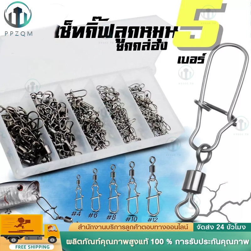 เซ็ทลูกหมุน สแน็ป ยกกล่อง 50PCS 5เบอร์ พร้อมส่งสําหรับปลาคาร์พ เหยื่อ อุปกรณ์เสริมตกปลา