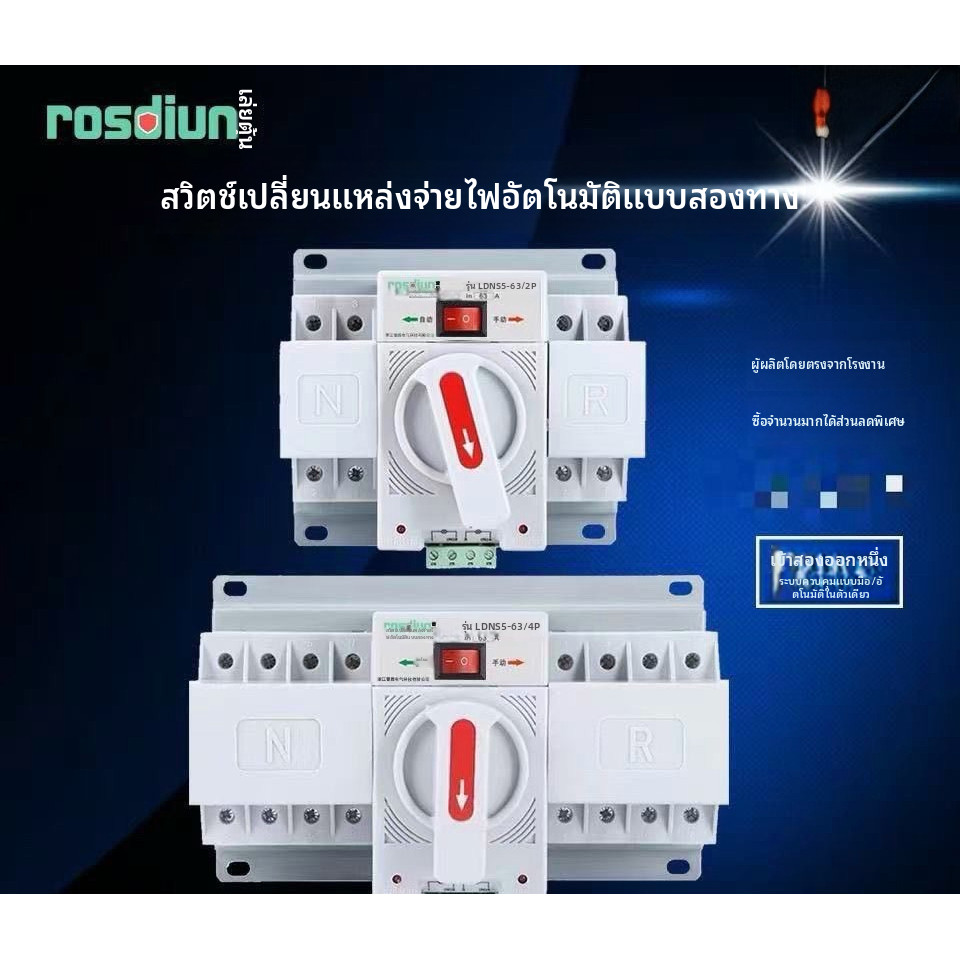 ✦สวิตช์สลับไฟอัตโนมัติ ATS สลับแหล่งจ่ายไฟอัตโนมัติ ปลอดภัย ติดตั้งง่าย