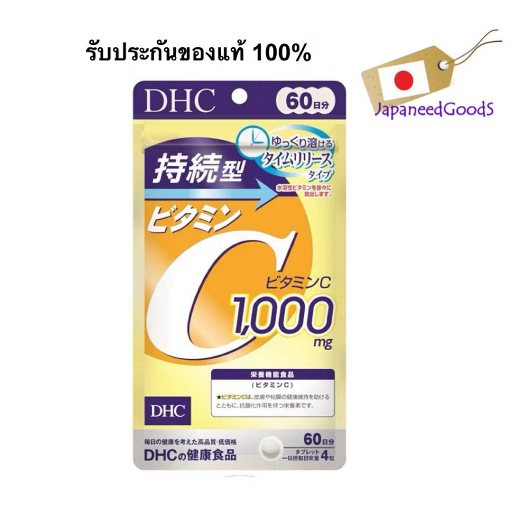 Dhc Vitamin C Sustainable 1,000 mg ชนิดเม็ดละลายช้า ขนาด 60 วัน 240 เม็ด