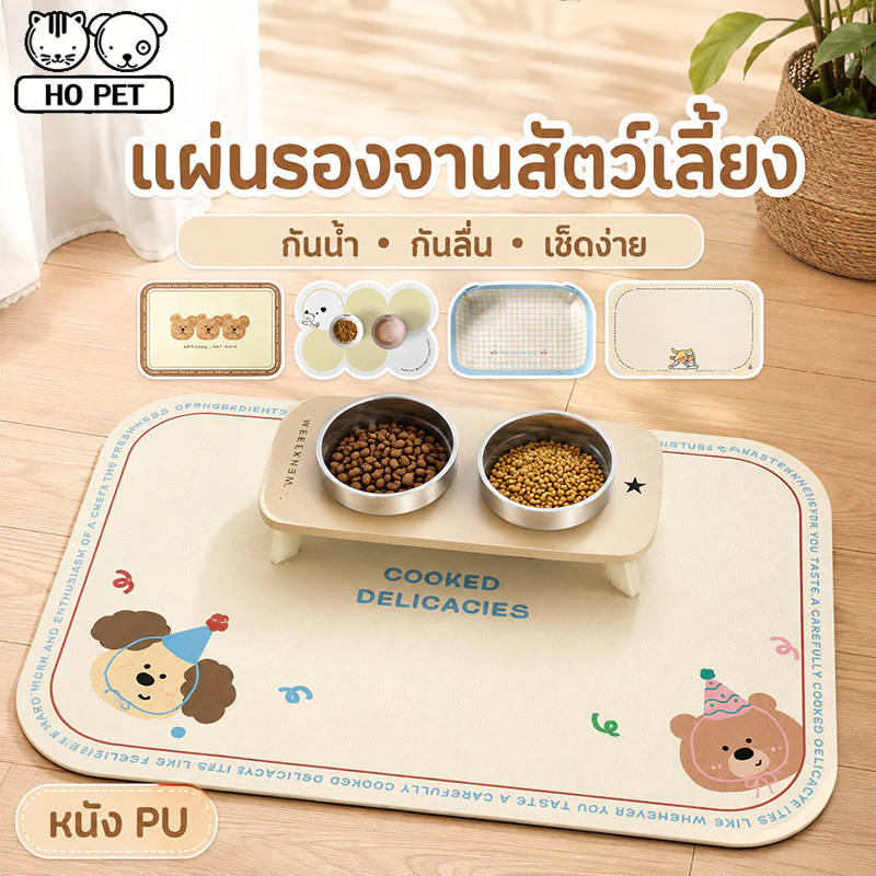 แผ่นรองจานอาหารสัตว์เลี้ยง แผ่นรองจานสัตว์เลี้ยง หนัง PU กันน้ำ ทนทาน ล้างง่าย กันลื่น