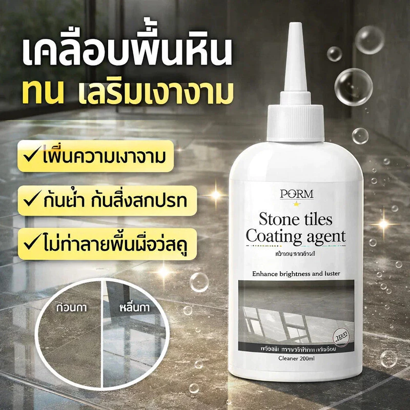 ครีมขัดเงาหิน แว็กซ์ขัดเงาหิน น้ำยาบำรุงรักษาหิน สำหรับหินอ่อน หินธรรมชาติ ขัดเงา แว็กซ์ ขจัดคราบฝังลึก