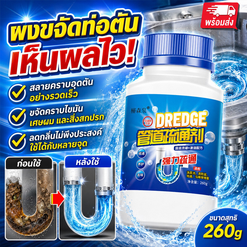 ละลายอุดตันเร็วสุด น้ำยาล้างท่ออุดตันละลายแรงไม่ทำลายท่อ น้ำยาล้างท่ออุดตัน/ท่อตัน/สารละลายท่อ 260g