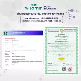 POSH BIOWEMIN ผลิตภัณฑ์เสริมอาหาร พอช ไบโอวีมิน Prebiotics + Probiotics (WISAMIN) จำนวน 1 ถุง บรรจุ 30 ซอง