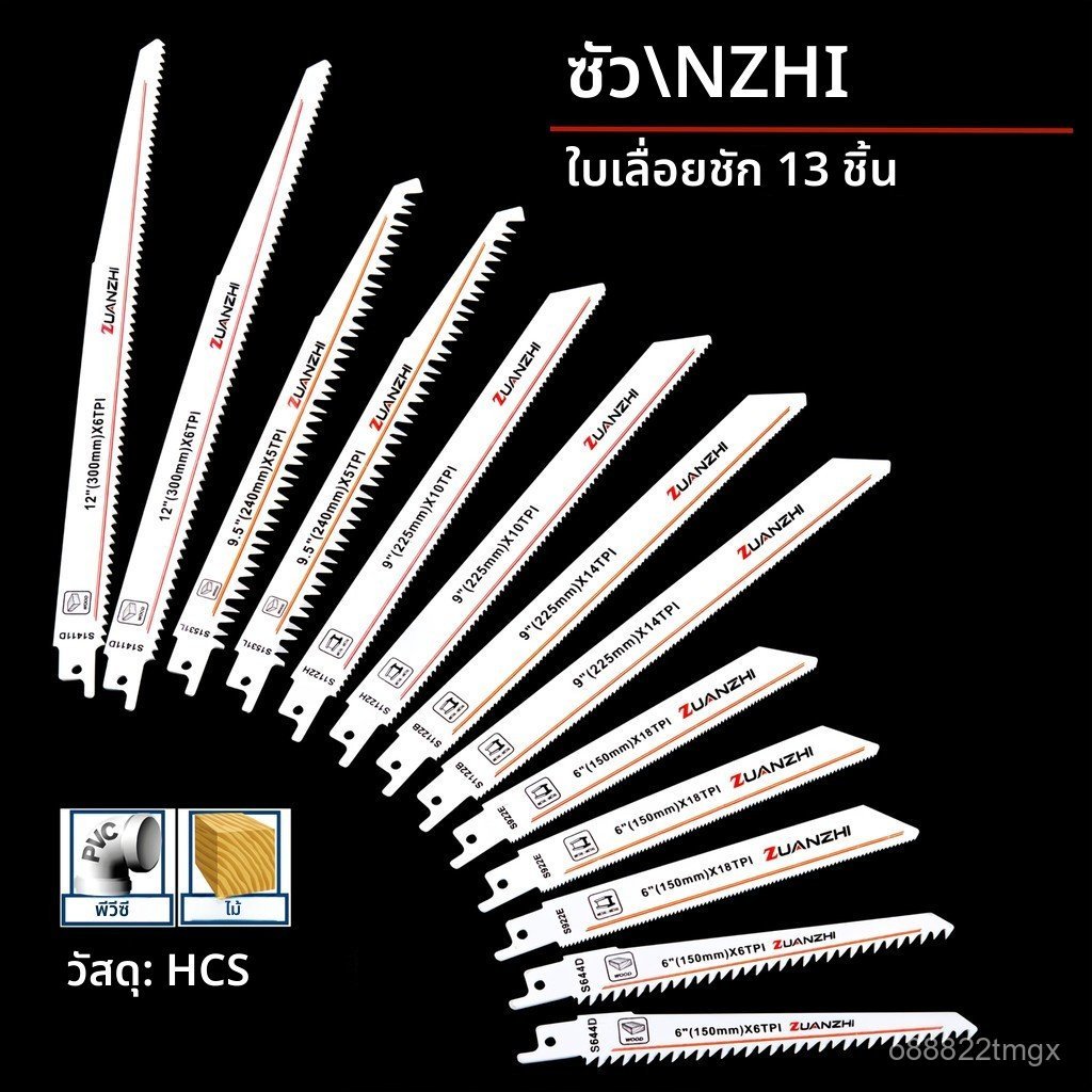 [TOOLUXE]13pcs ชุดใบเลื่อยชักอเนกประสงค์ ตัดไม้ ตัดเหล็ก ตัดกิ่งไม้ ตัดPVC ครบทุกไซส์ 6/9/12 นิ้ว