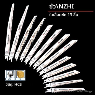 [TOOLUXE]13pcs ชุดใบเลื่อยชักอเนกประสงค์ ตัดไม้ ตัดเหล็ก ตัดกิ่งไม้ ตัดPVC ครบทุกไซส์ 6/9/12 นิ้ว