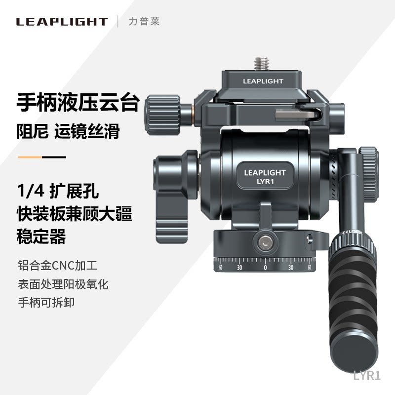Leaplight/Leaplight All-Metal อลูมิเนียมไฮดรอลิก Gimbal Dual Panoramic Multi-Function SLR กล้องโทรศั