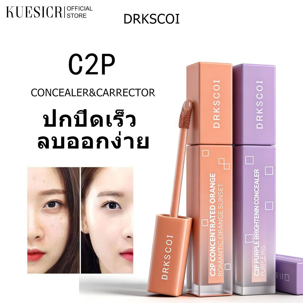 จัดส่ง 2-3 วันKUESICR Beautilab A2P Retouch Brightening Concealer & คอนซีลเลอร์ Peach Corrector และ 