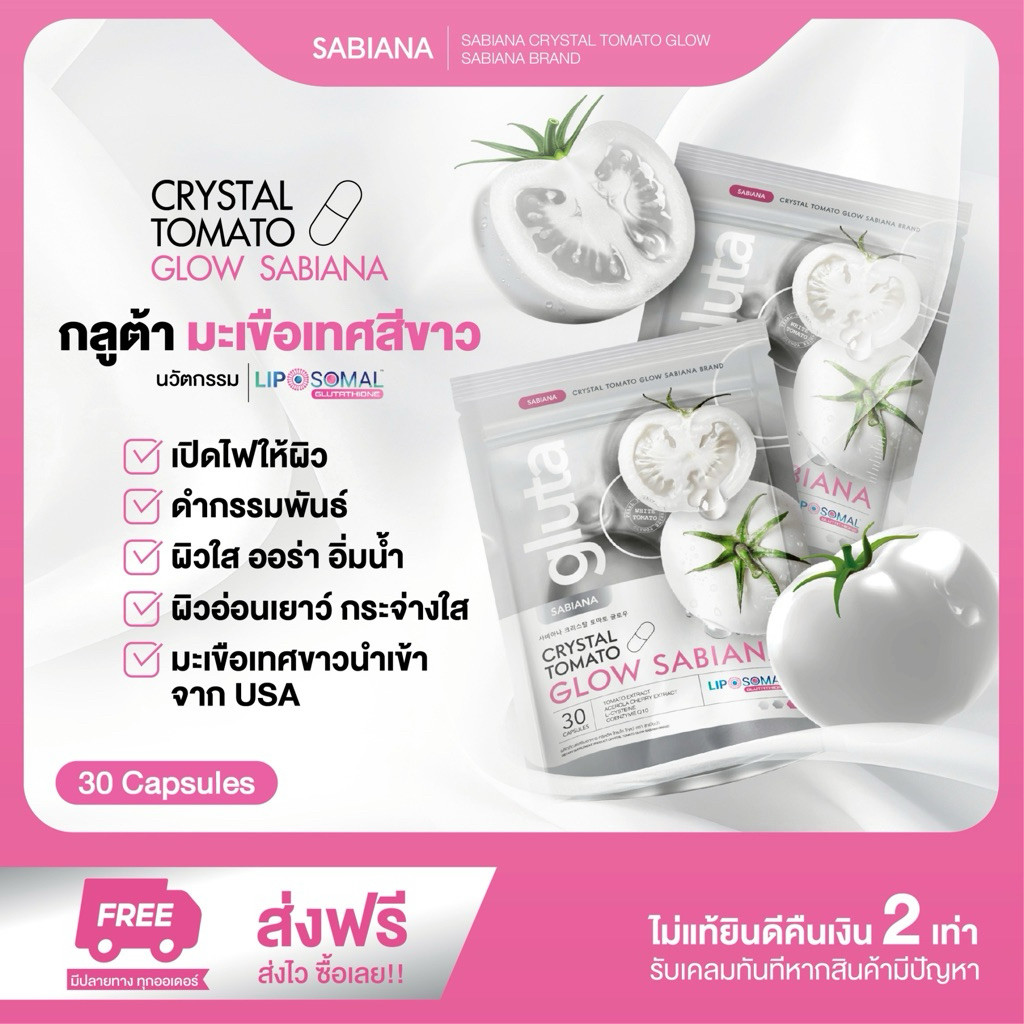 SABIANA CRYSTAL TOMATO WHITECOMPLEX Sabana Gluta White Tomato (1 แพ็ค 30 แคปซูล)
