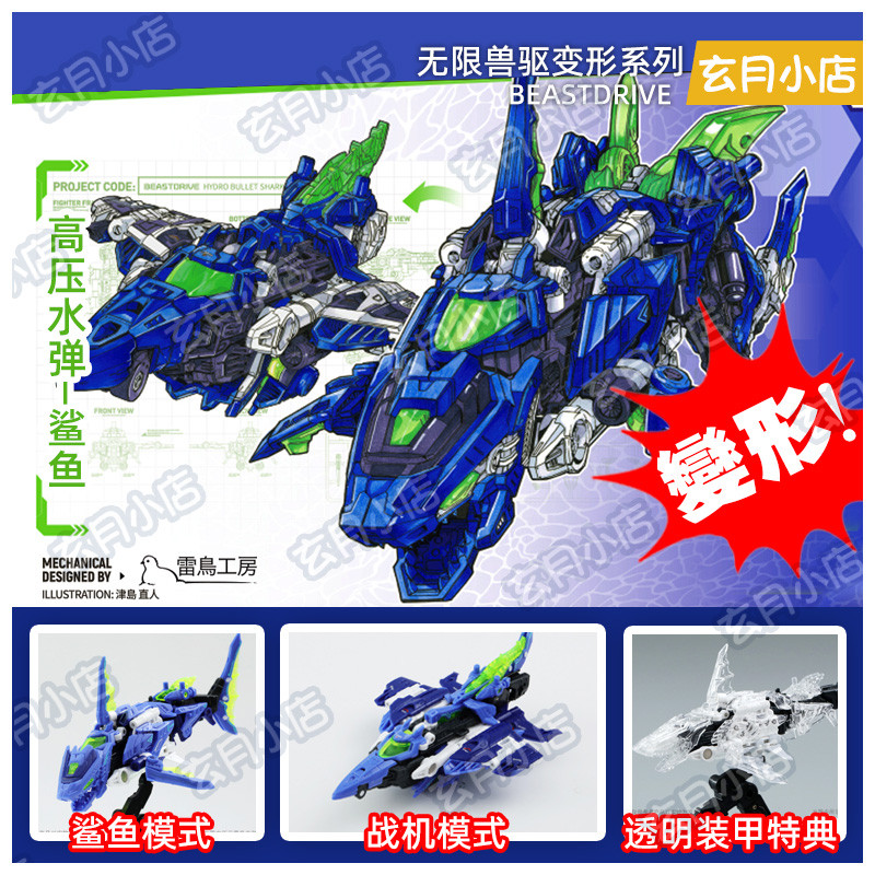 52TOYS Infinite Beast ไดรฟ์แรงดันสูง Shark Deformation ของเล่นอินเทรนด์เล่นรูป BEASTDRIVE ของขวัญวัน