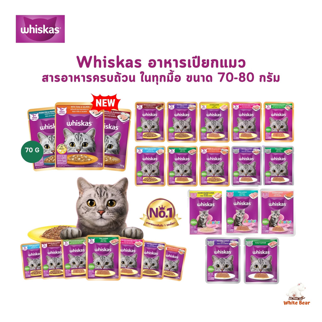 Whiskas อาหารเปียกแมว วิสกัส เพาซ์ อาหารแมวแบบซอง ขนาด 70-80g