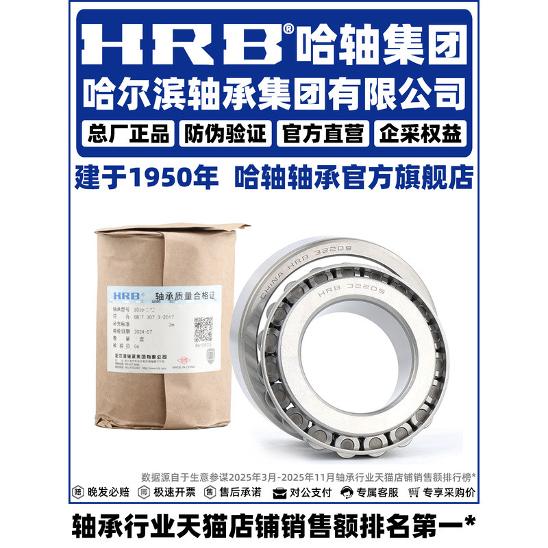 HRB ฮาร์บิน แบริ่งส์ 32221 32222 32224 32226 32228 32230