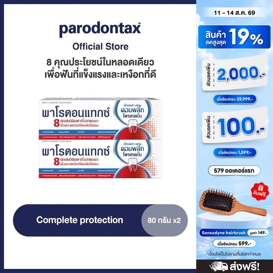 PARODONTAX COMPLETE PROTECTION 80G พาโรดอนแทกซ์ 8 คุณประโยชน