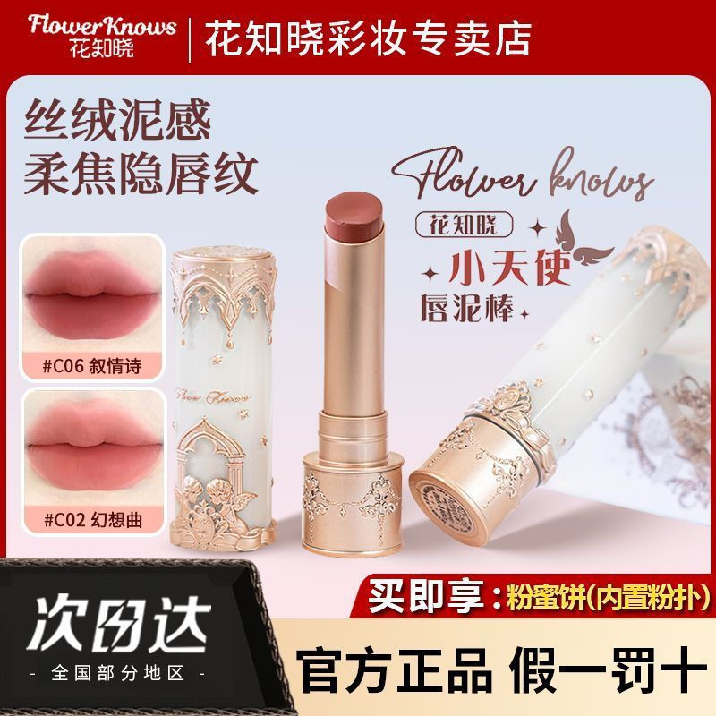 Little Angel Lip Flower Lipstick, Nude Solid Lip Texture, Know Cup Lip Color Glow12y The new matte p