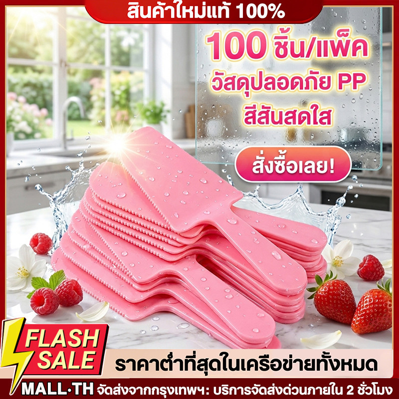 100 ชิ้น มีดตัดเค้ก พลาสติกสีชมพู มีฟันตัดง่าย ห่อแยกซองใส สะอาด ร้านเบเกอรี่นิยม