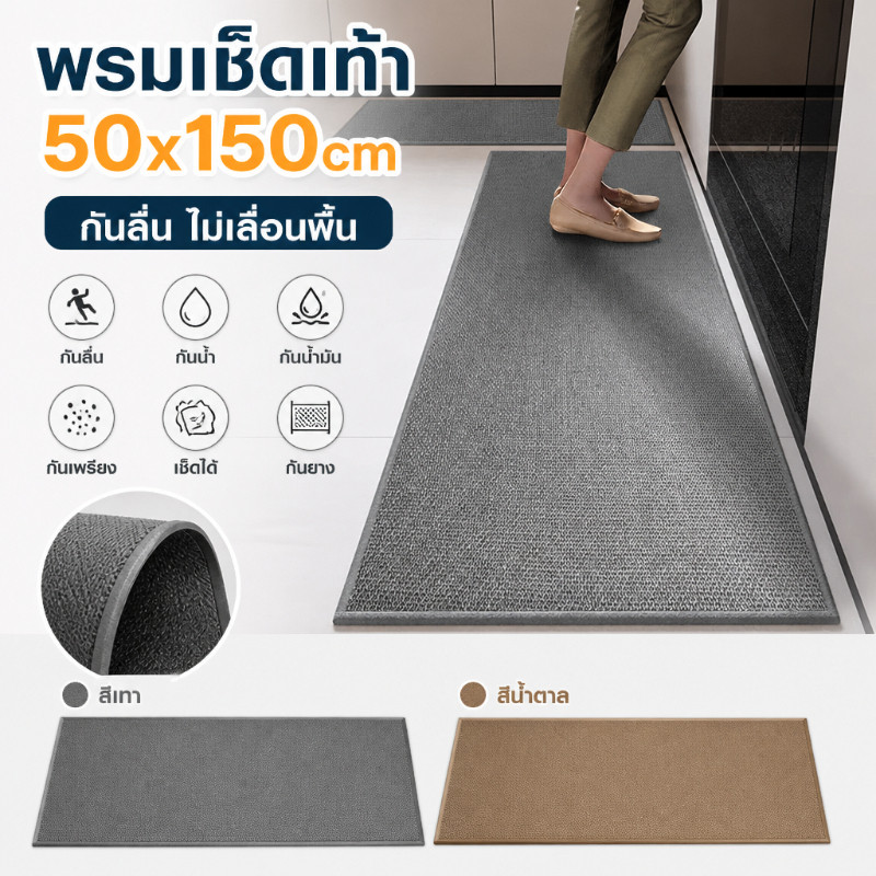 พรมเช็ดเท้า50*150cm พรมห้องครัว ก้นยางกันลื่น ไม่เลื่อนพื้น เช็ดได้โดยไม่ต้องล้าง กันน้ำ กันน้ำมัน กันเพรียง เรียบง่าย