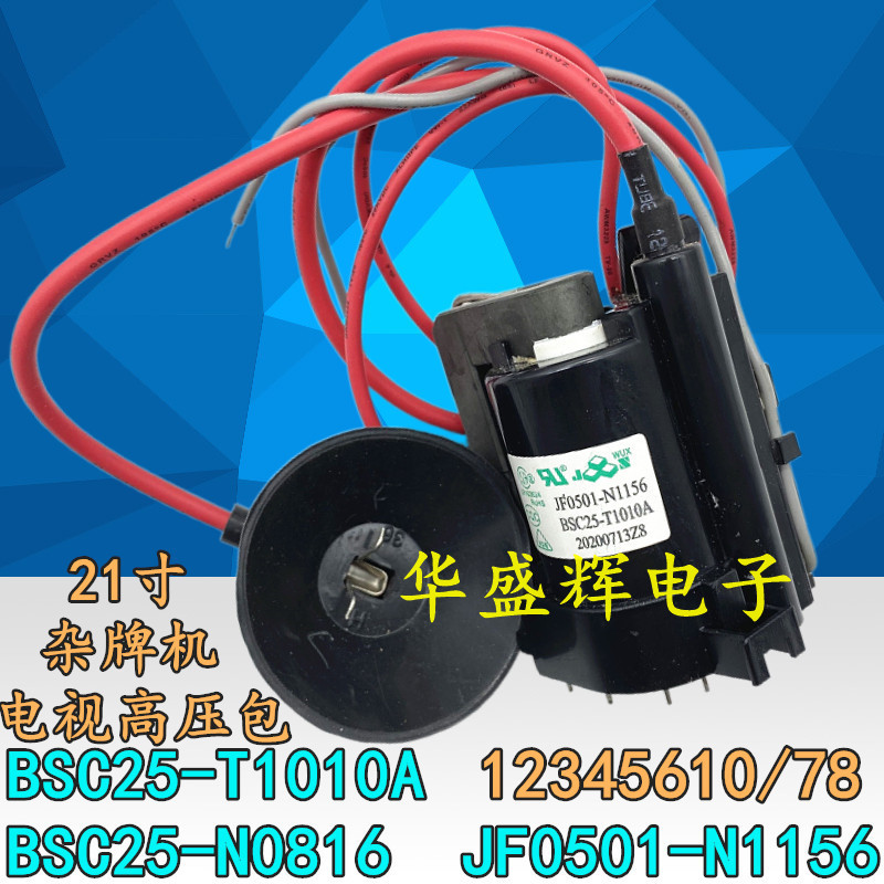 ยี่ห้อใหม่ BSC25-T1010A 70 ซม.ประกอบเบ็ดเตล็ดยี่ห้อ TV แรงดันไฟฟ้าสูงแพคเกจ JF0501-N1156-N0816