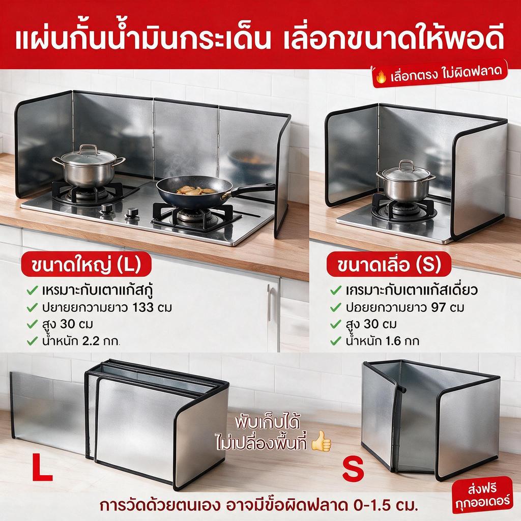 ฉากกั้นน้ำมันกระเด็น แผ่นกั้นน้ำมันกระเด็น รุ่นพรีเมี่ยม มี 2 ขนาด แผ่นกั้นน้ำมัน แผ่นอลูมิเนียม เช็ด ทำความสะอาดได้