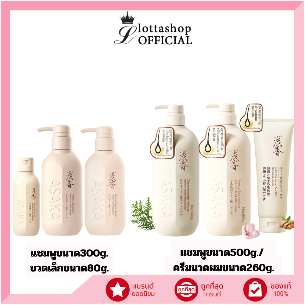 🔥100% ช้อปแบรนด์แท้/ไลฟ์ทุกวัน🔥ASAKA anti dandruff hair shampoo / Hair Conditioner #แชมพู