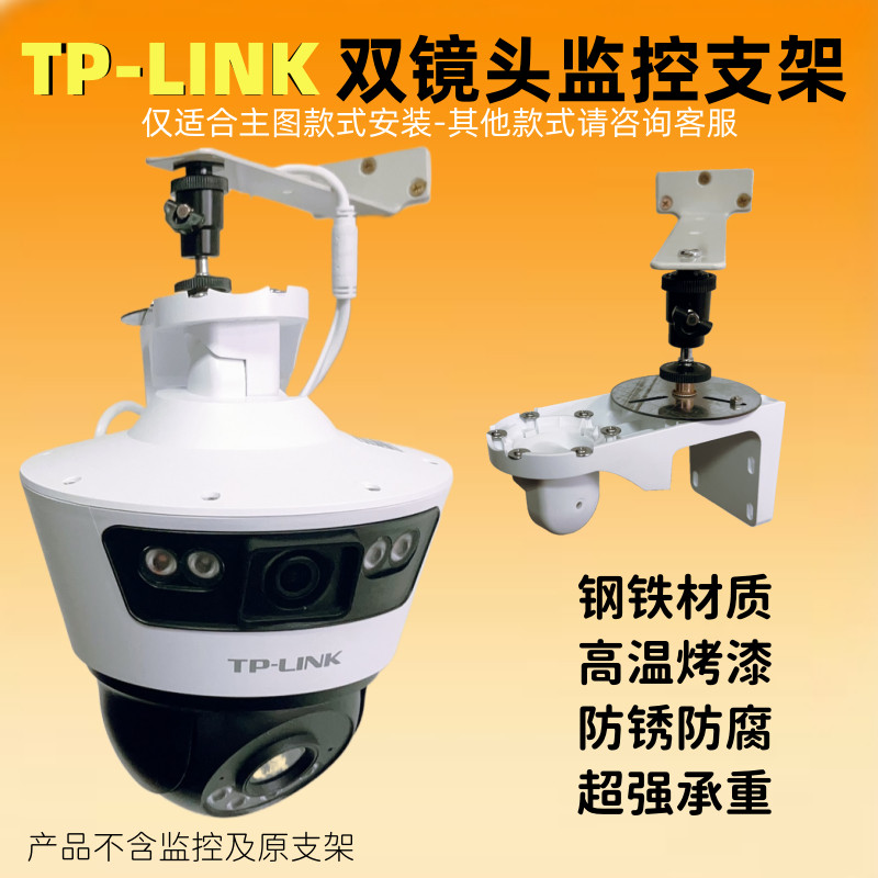 Tplink Dual Camera Bracket TPLINK ส่วนขยายกล้องกล้องส่องทางไกลกลางแจ้ง Wall Mount Bracket Extension 
