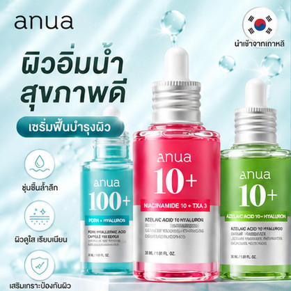 ANUA Serum 30ml เซรั่มบำรุงผิวหน้า สำหรับผิวหมองและผิวแห้งขาดน้ำ