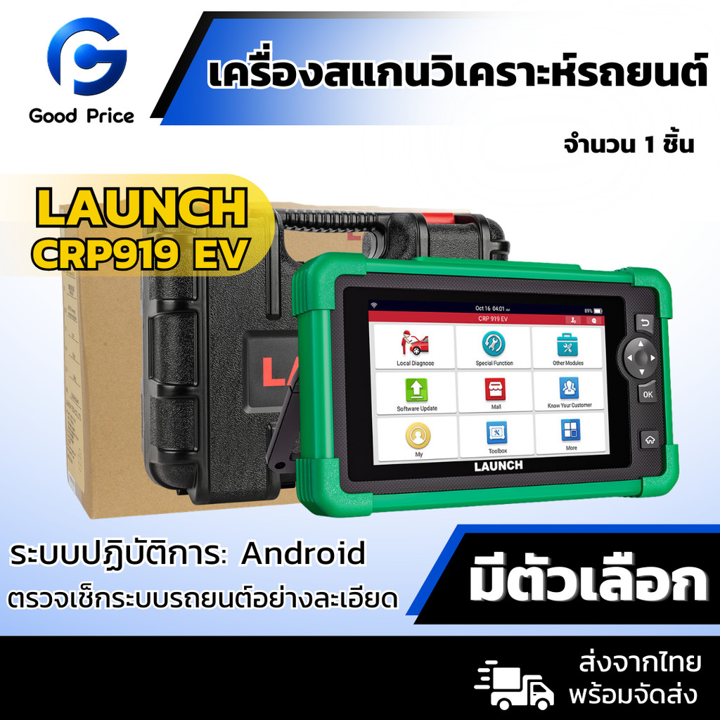 ส่งจากไทย 🚩เครื่องสแกนรถยนต์ LAUNCH CRP919 EV เครื่องวิเคราะห์รถยนต์ ระบบปฏิบัติการ Android