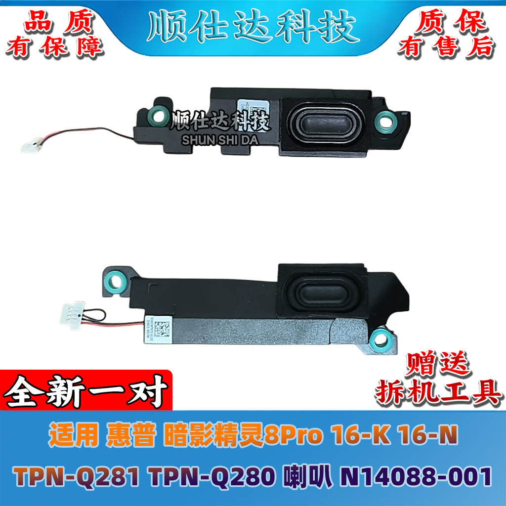HP Shadow Fairy 8Pro 16-K 16-N TPN-Q281 TPN-Q280 ลําโพง N14088-001