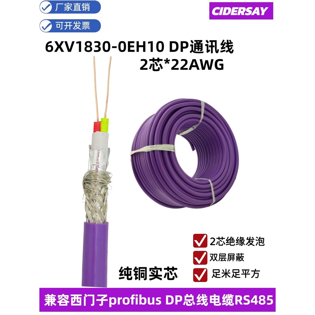 6XV1830-0EH10 Profibus Busbar Cable DP Busbar เหมาะสําหรับสายสื่อสาร 2-Core สีม่วง Siemens