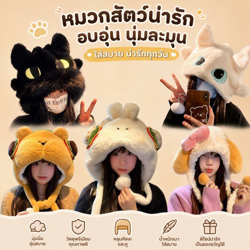 หมวกฤดูหนาวผู้หญิง หมวกกันหนาวการ์ตูนตุ๊กตาน่ารัก พร้อมที่ปิดหู บุหนานุ่ม อบอุ่น
