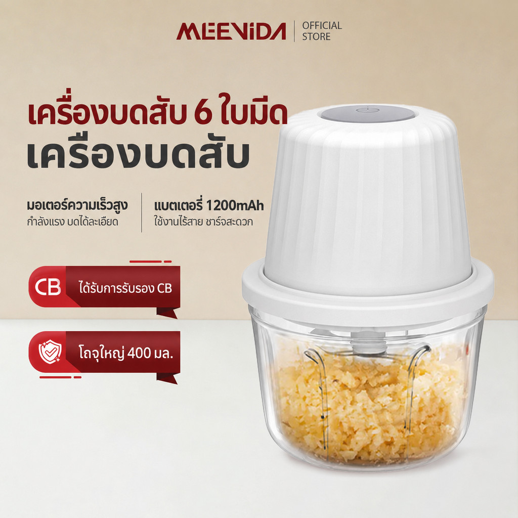 MEEVIDA เครื่องบดสับอาหารไร้สาย เครื่องปั่นกระเทียม เครื่องบดเนื้อ 400ML 6 ใบมีด แบตเตอรี่ 1200mAh ชาร์จ Type-C