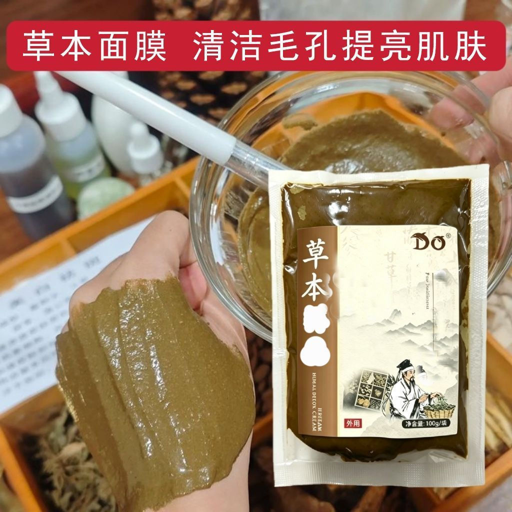 Expel Skin Billing Mask Cream Rejuvenating Skin ทําความสะอาดรูขุมขน Brightening Skin ครีมสมุนไพร 12Y