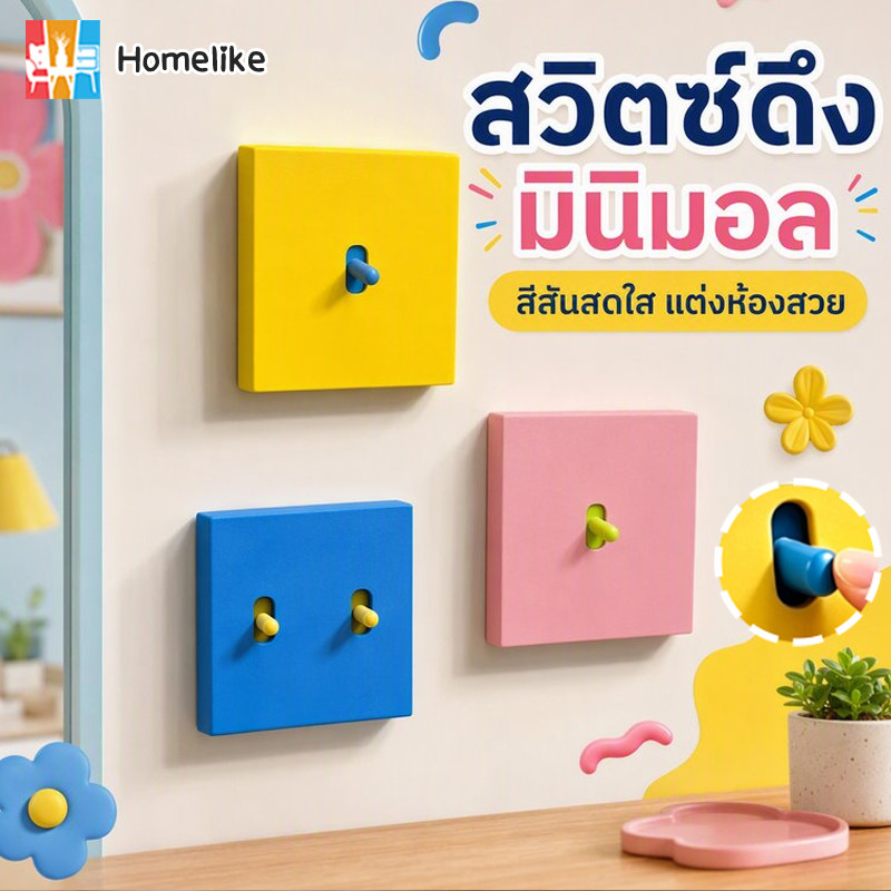 COD กรอบสวิตช์ไฟพร้อมก้าน Light Switch Cover ติดตั้งง่าย ไม่ต้องเจาะรู ตกแต่งบ้านและคอนโดสวยงาม