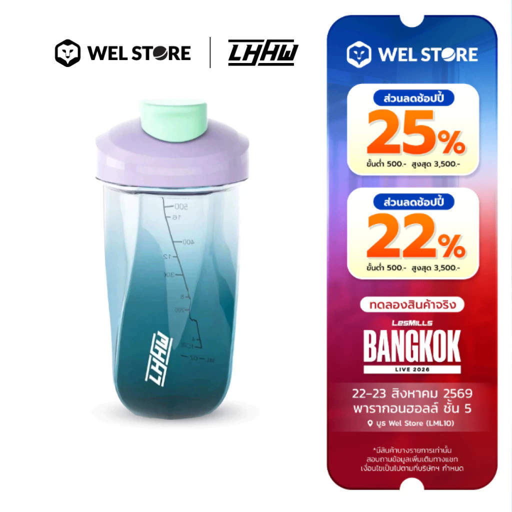 WELSTORE LHHW VORTEX SHAKER 600ML เเก้วเชค ไม่ต้องใช้ลูกบอลช่วยเชค